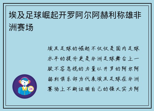 埃及足球崛起开罗阿尔阿赫利称雄非洲赛场 埃及足球崛起开罗阿尔阿赫利称雄非洲赛场