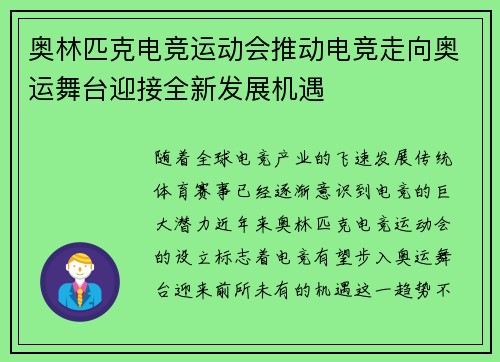 奥林匹克电竞运动会推动电竞走向奥运舞台迎接全新发展机遇 奥林匹克电竞运动会推动电竞走向奥运舞台迎接全新发展机遇