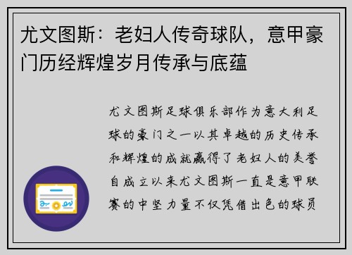 尤文图斯:老妇人传奇球队,意甲豪门历经辉煌岁月传承与底蕴 尤文图斯:老妇人传奇球队,意甲豪门历经辉煌岁月传承与底蕴