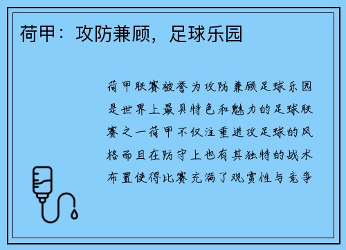 荷甲:攻防兼顾,足球乐园 荷甲:攻防兼顾,足球乐园