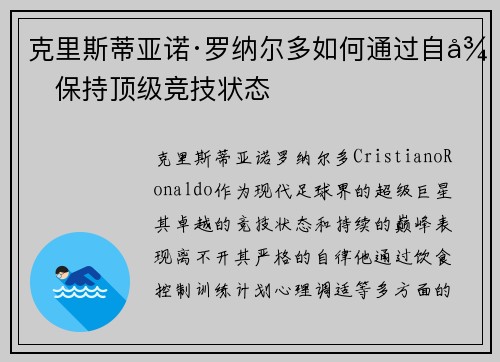 克里斯蒂亚诺·罗纳尔多如何通过自律保持顶级竞技状态 克里斯蒂亚诺·罗纳尔多如何通过自律保持顶级竞技状态
