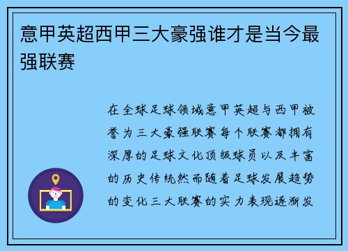 意甲英超西甲三大豪强谁才是当今最强联赛 意甲英超西甲三大豪强谁才是当今最强联赛