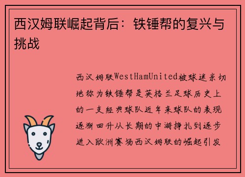西汉姆联崛起背后：铁锤帮的复兴与挑战