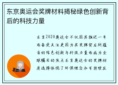 东京奥运会奖牌材料揭秘绿色创新背后的科技力量