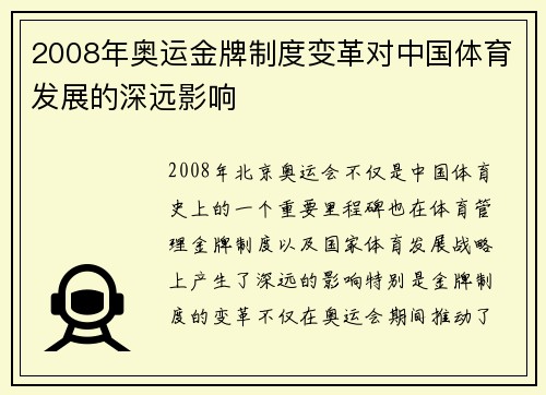 2008年奥运金牌制度变革对中国体育发展的深远影响